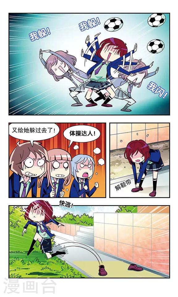 晴天薄荷雨漫画,第6话 体操达人！1图