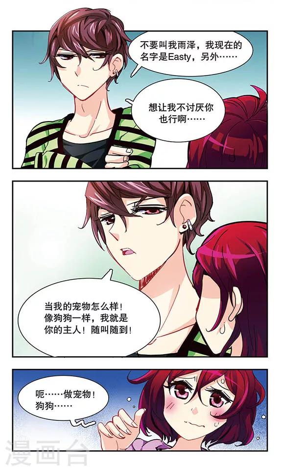 晴天薄荷雨漫画,第7话 学生会的日常2图