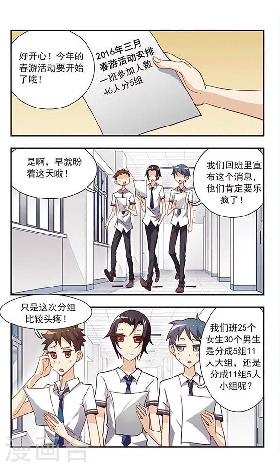 晴天薄荷雨漫画,第29话 春游2图