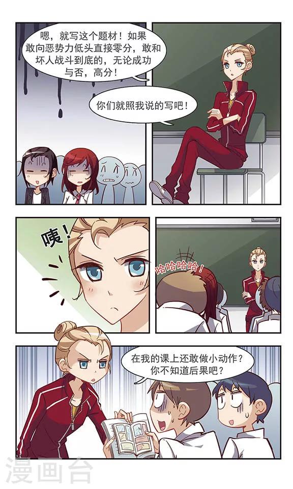 晴天薄荷雨漫画,第27话 代课老师1图