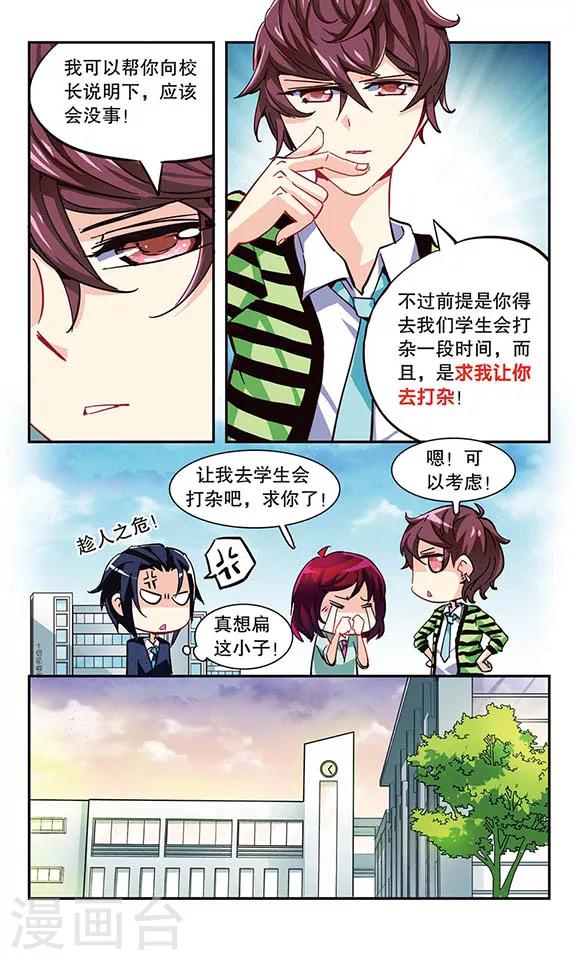 晴天薄荷雨漫画,第7话 学生会的日常1图
