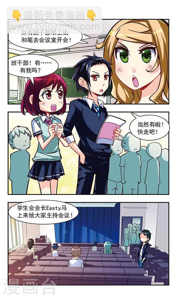 晴天薄荷雨漫画,第4话 喜欢看你出丑2图