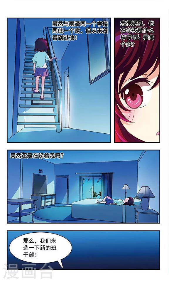 晴天薄荷雨漫画,第3话 你好！劳动委员！2图