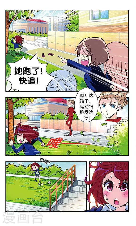 晴天薄荷雨漫画,第6话 体操达人！2图