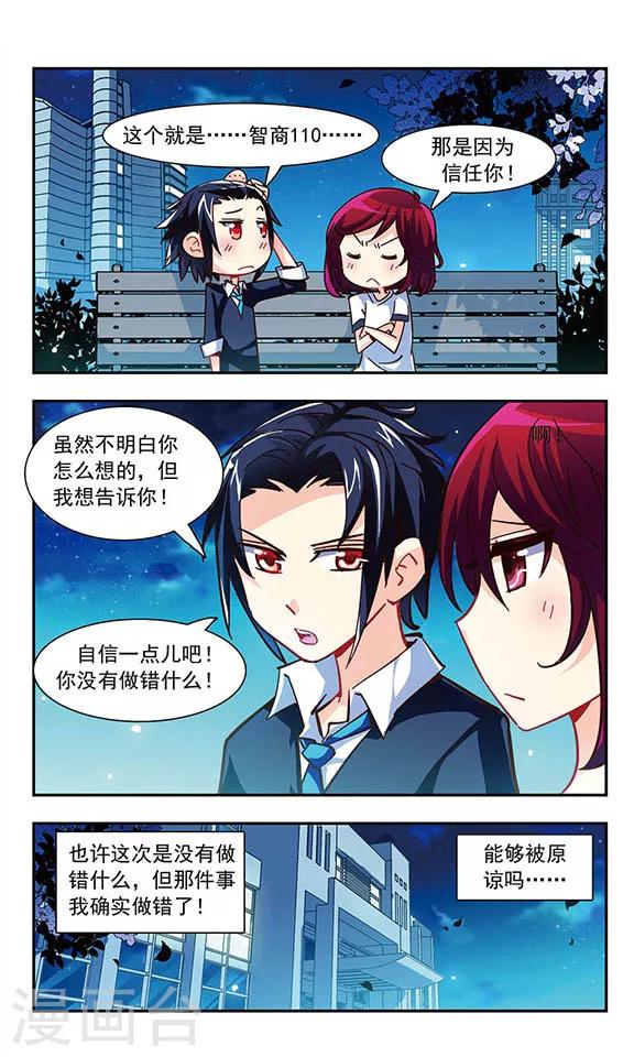 晴天薄荷雨漫画,第4话 喜欢看你出丑1图