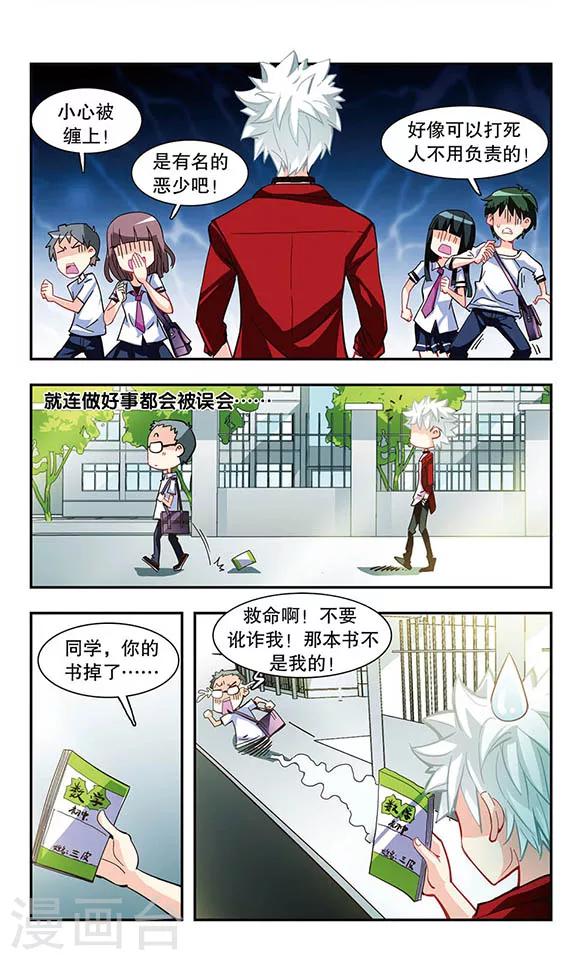 晴天薄荷雨漫画,第8话 不良少年1图