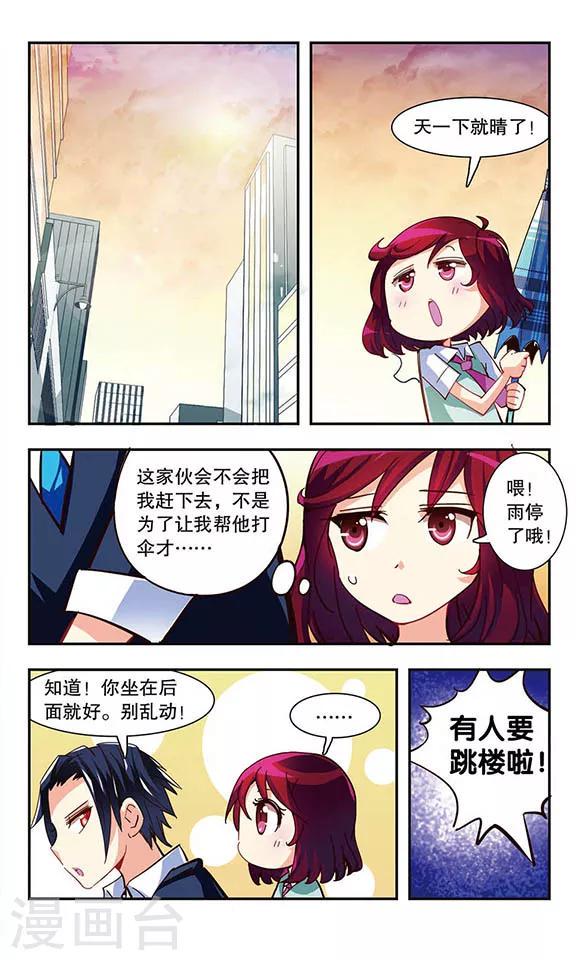晴天薄荷雨漫画,第3话 你好！劳动委员！1图