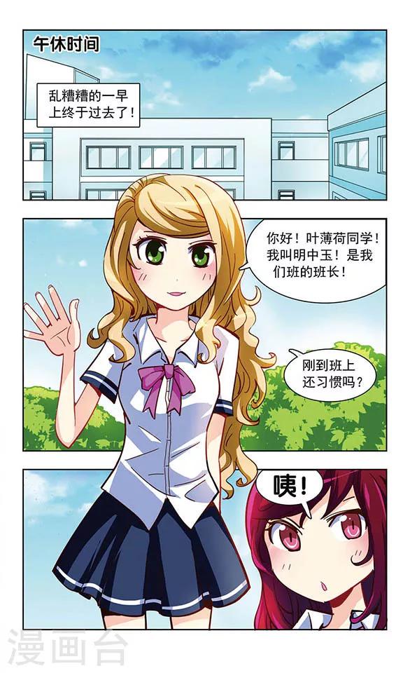 晴天薄荷雨漫画,第2话 阿昼1图