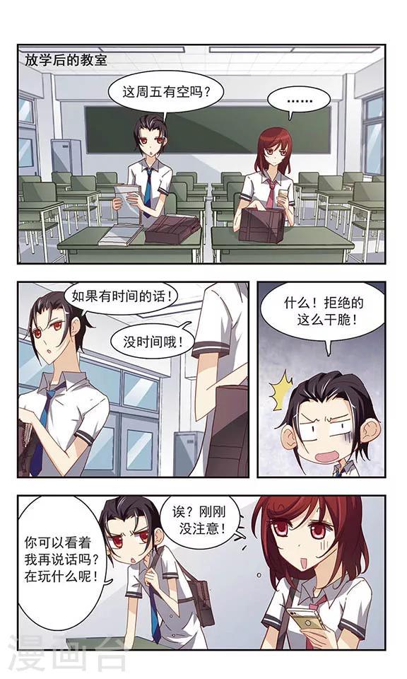 晴天薄荷雨漫画,第22话 周末活动2图