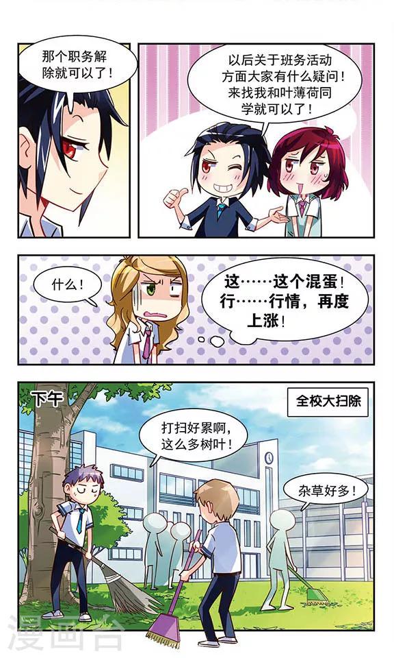 晴天薄荷雨漫画,第3话 你好！劳动委员！2图