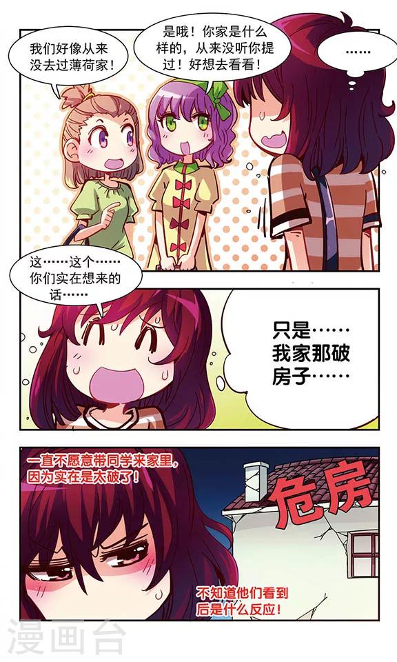 晴天薄荷雨漫画,第1话 难过的记忆1图