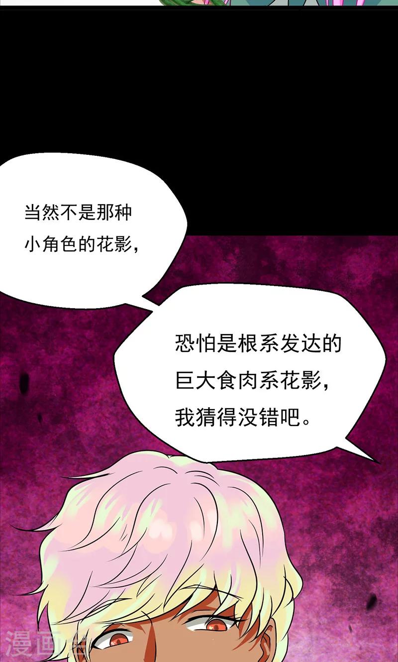 猎影追凶王紫的扮演者刘畅漫画,第33话2图