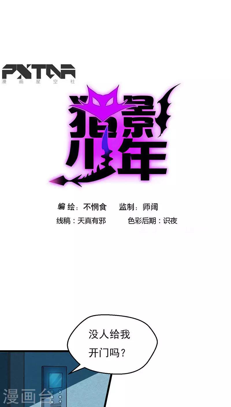 猎影app漫画,第26话1图