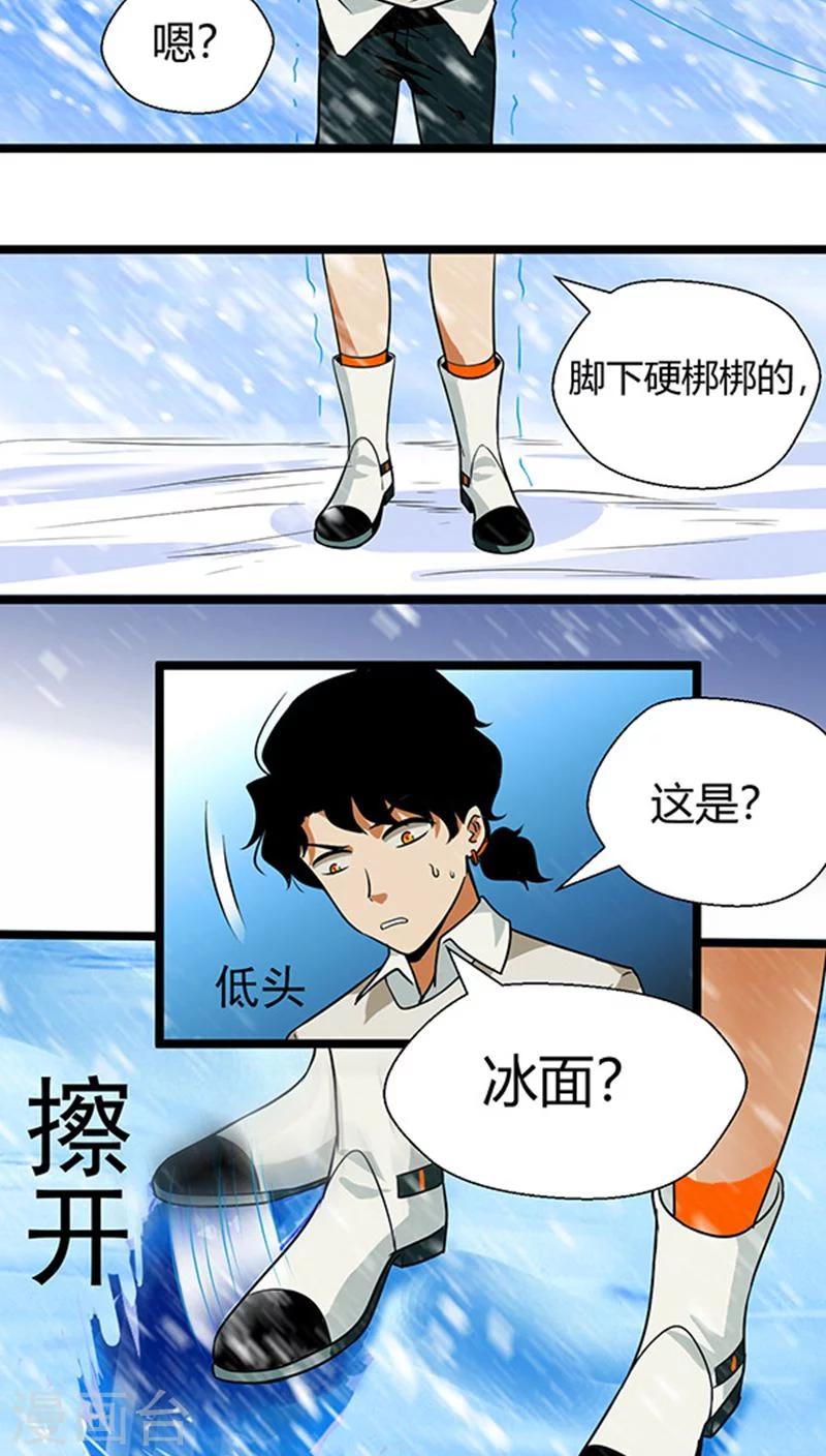 猎影看看靠谱不漫画,第16话2图