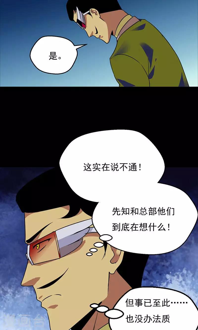 猎影看看app安全吗漫画,第36话2图