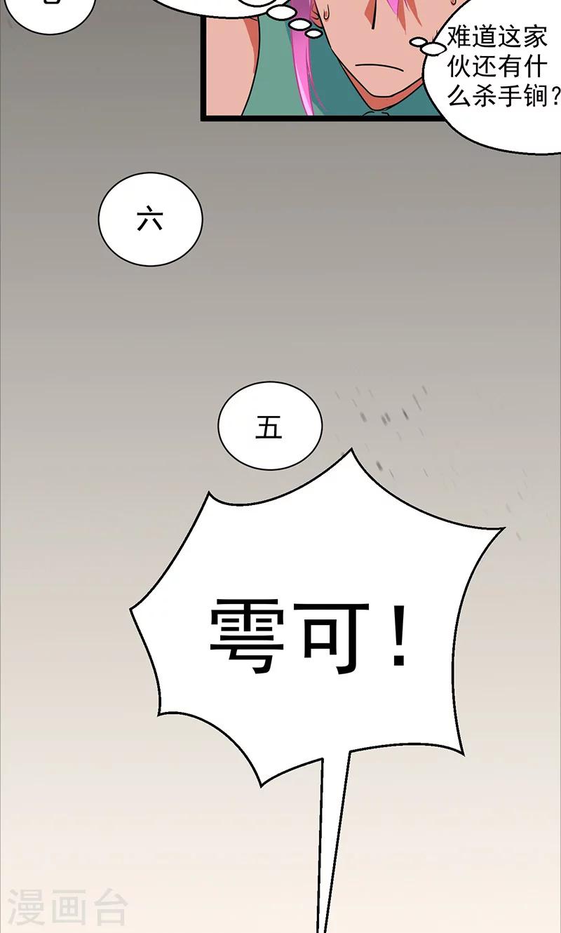 猎影追凶王紫的扮演者刘畅漫画,第33话1图