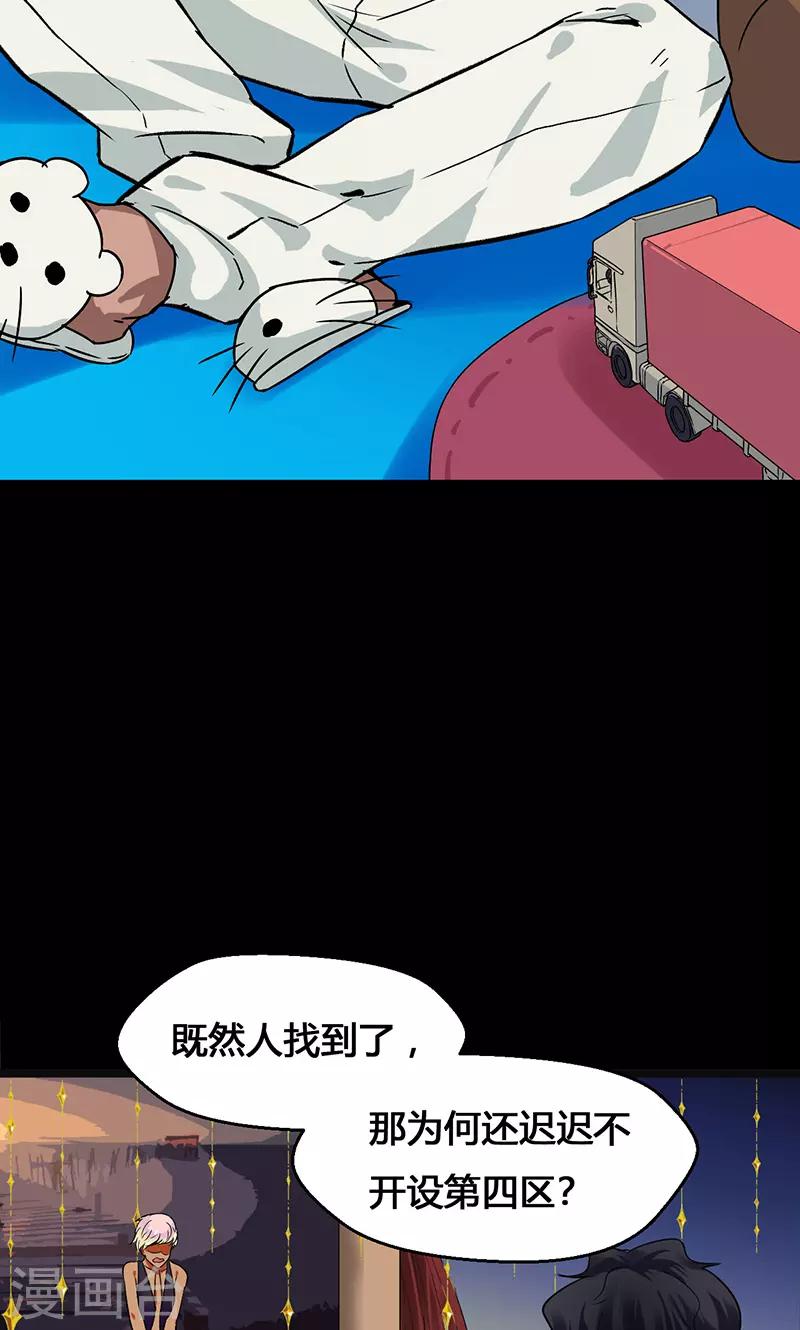 猎影看看靠谱不漫画,第35话1图