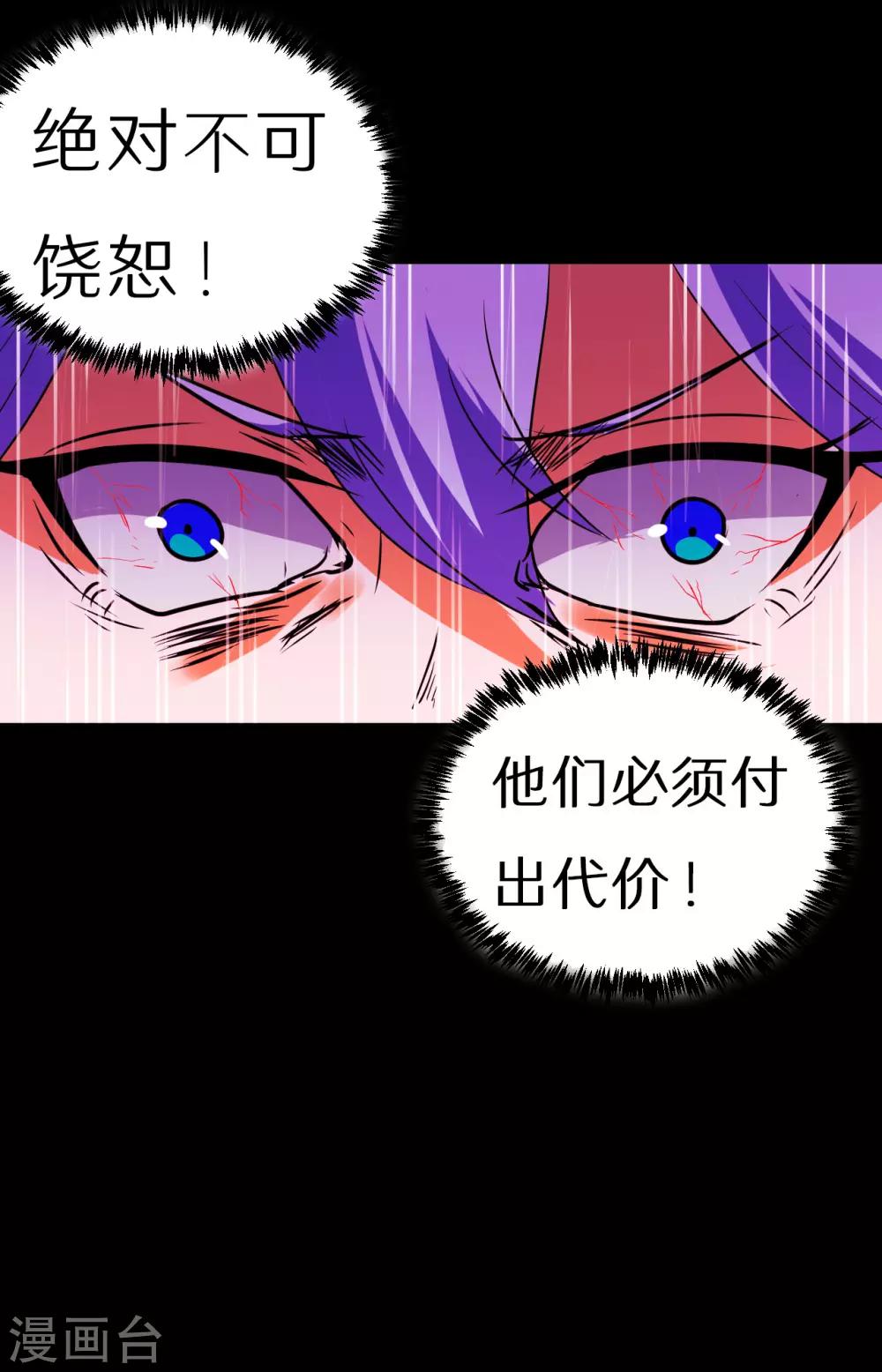 猎影追凶王紫的扮演者刘畅漫画,第67话2图