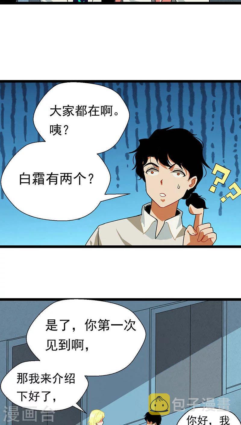 猎狐漫画,第14话2图