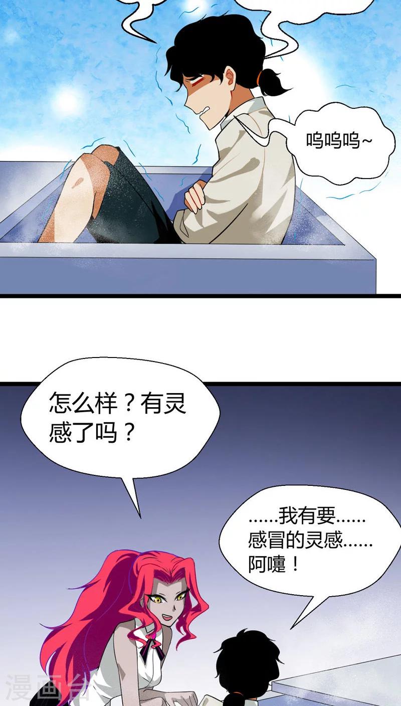 猎影电影百度百科漫画,第15话2图