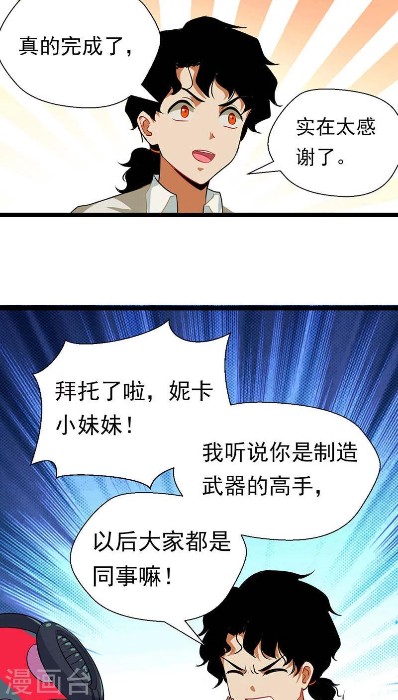 猎影app漫画,第14话1图