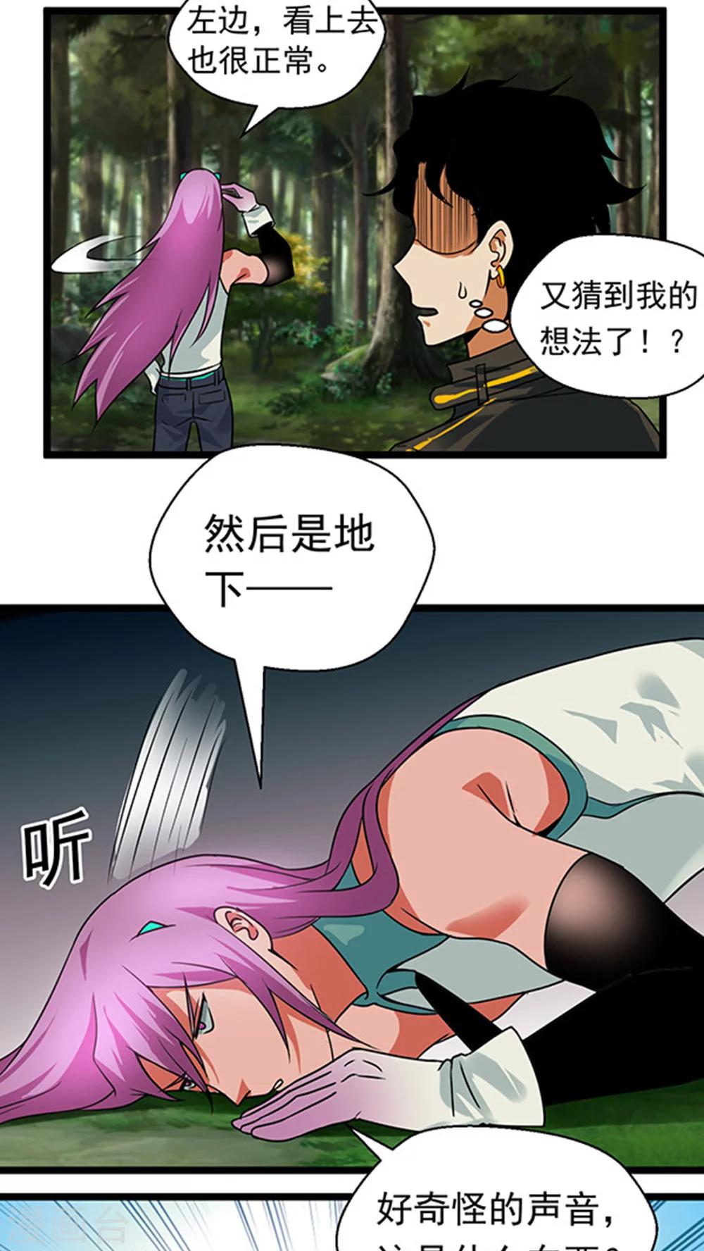 猎影1-40集全集免费观看漫画,第21话2图