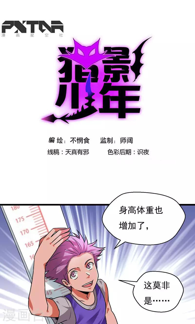 猎影追凶王紫的扮演者刘畅漫画,第27话1图