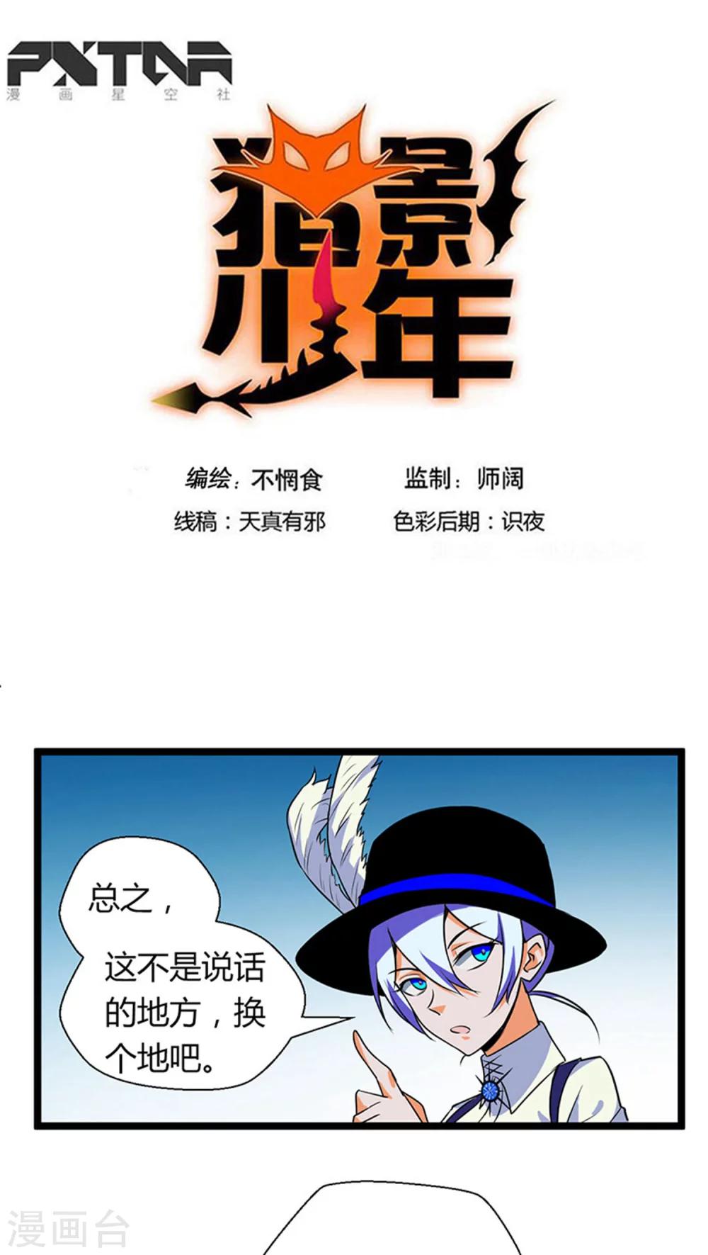 猎狐漫画,第12话1图