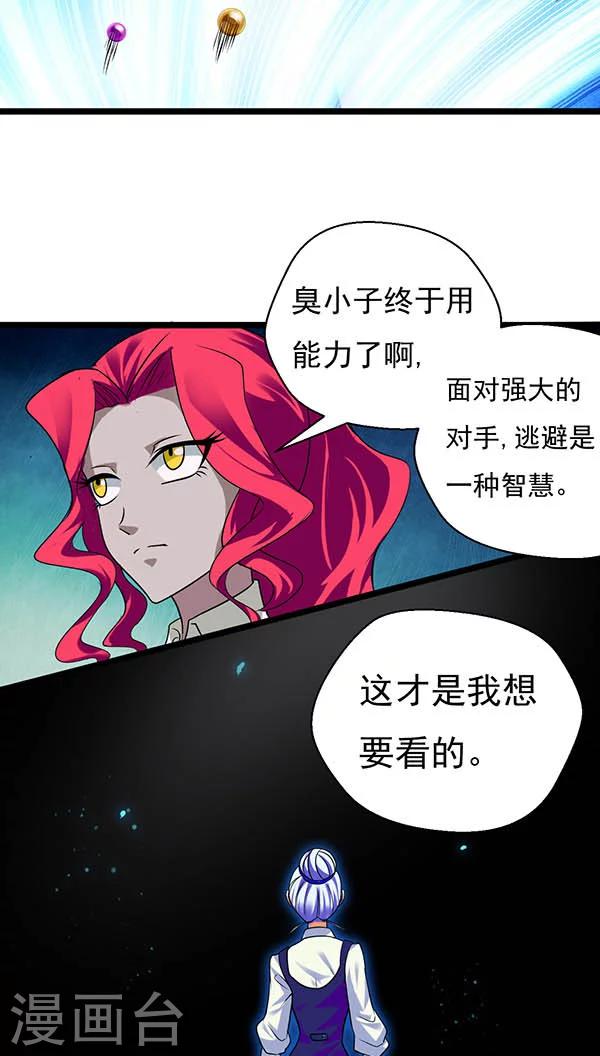 猎影儿童漫画,第18话2图