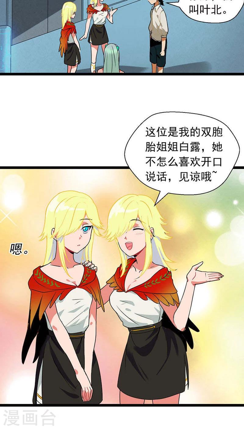 猎狐漫画,第14话1图