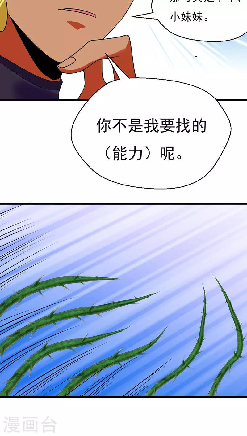 猎影演员表漫画,第26话1图