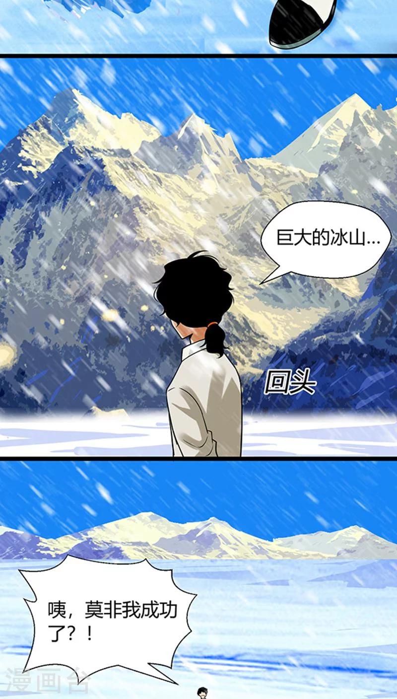 猎影app漫画,第16话1图