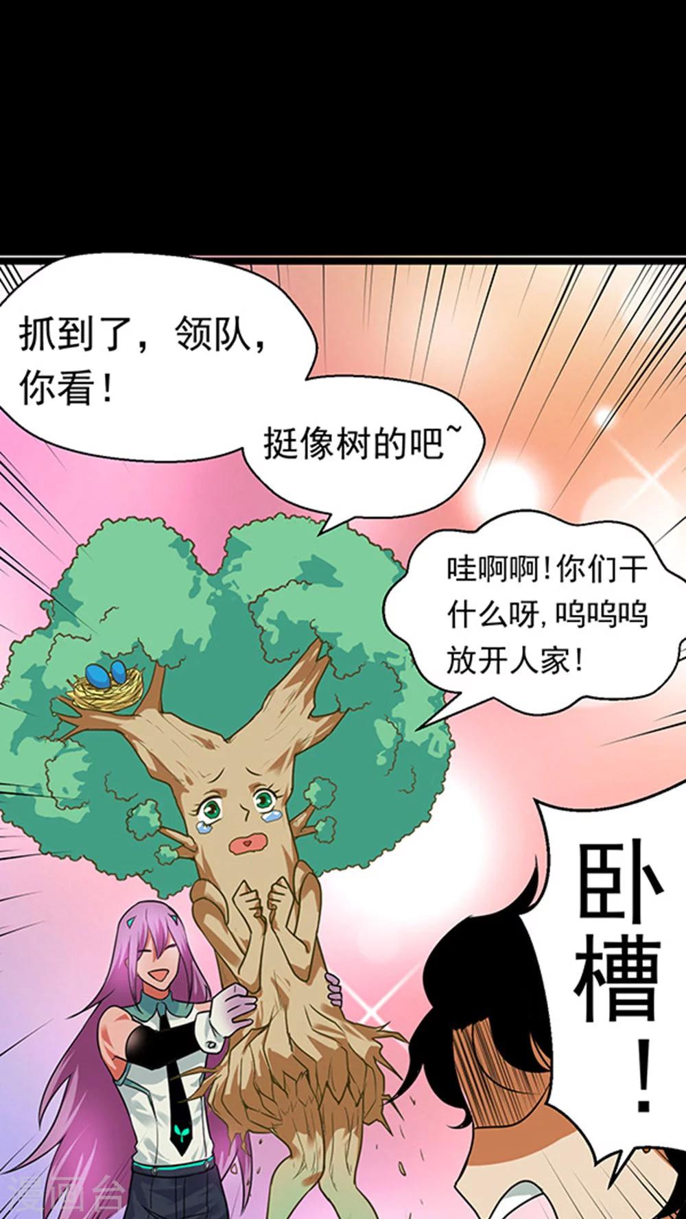 猎影1-40集全集免费观看漫画,第21话2图