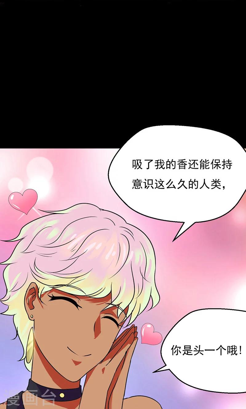 猎影看看靠谱不漫画,第33话1图