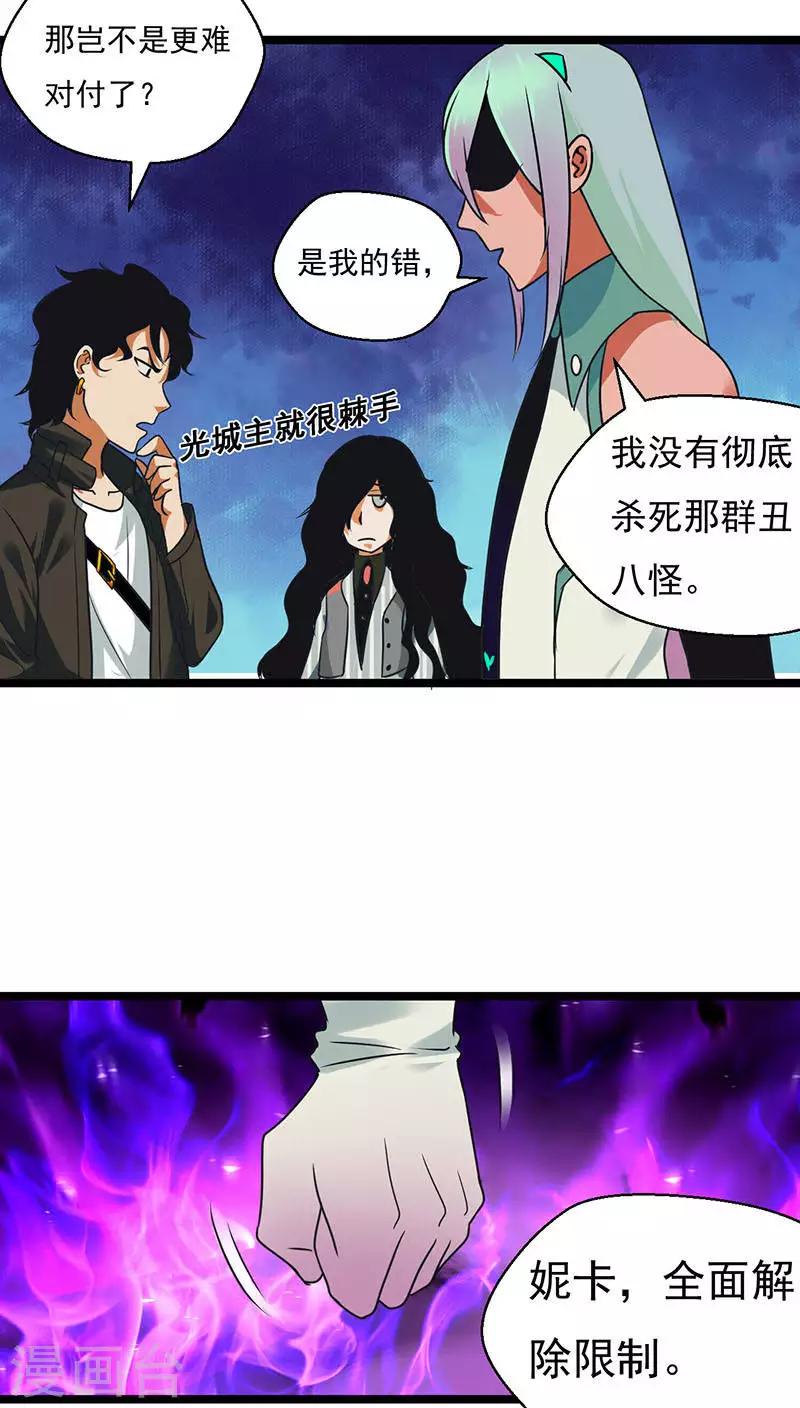 猎影追凶王紫的扮演者刘畅漫画,第24话1图