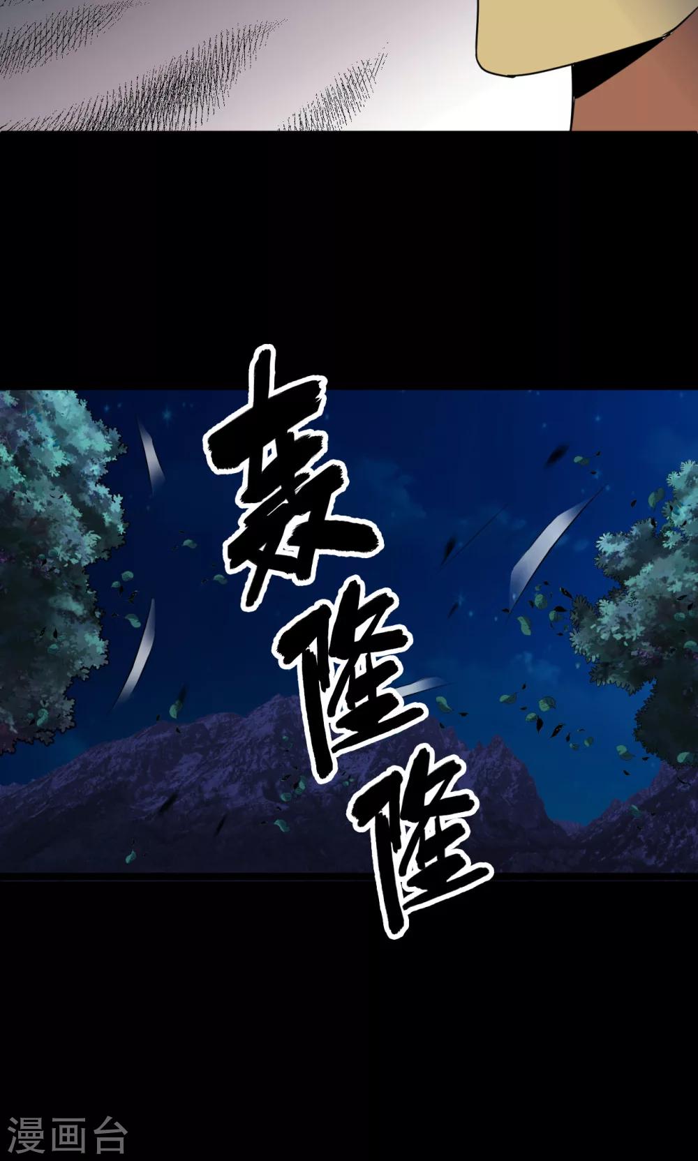 猎影车漫画,第55话2图