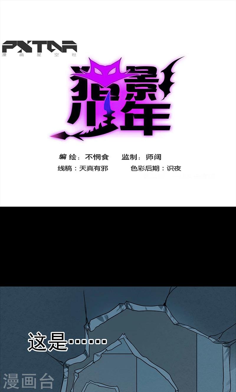 猎影app漫画,第32话1图