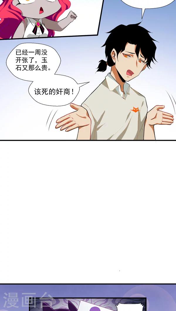 猎影图鉴漫画,第4话1图