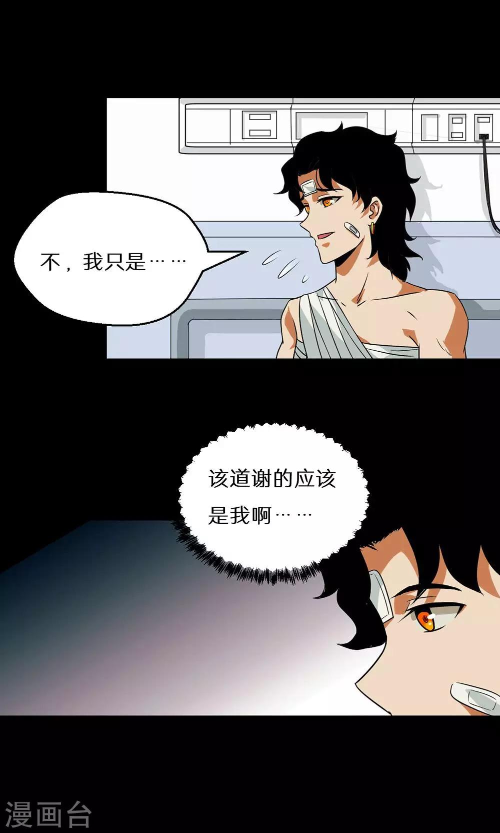 猎影图鉴漫画,第49话2图