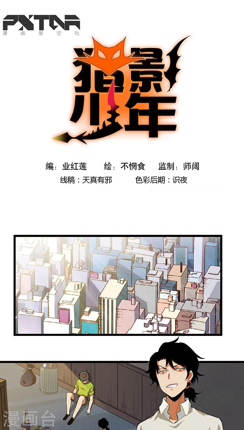 猎影图鉴漫画,第5话1图