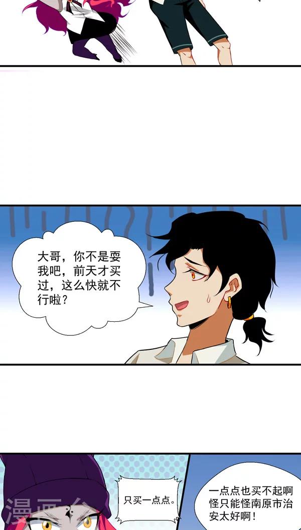 猎影图鉴漫画,第4话2图