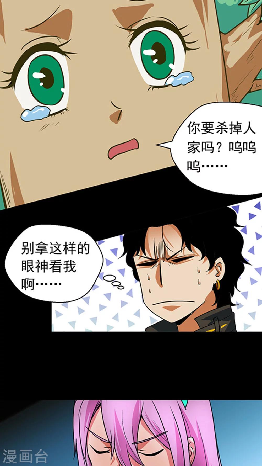 猎影1-40集全集免费观看漫画,第21话1图