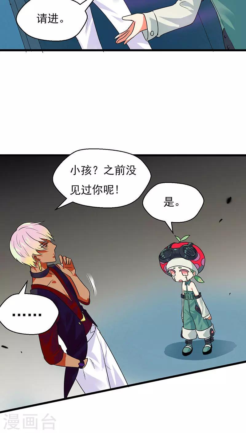 猎影18漫画,第26话2图