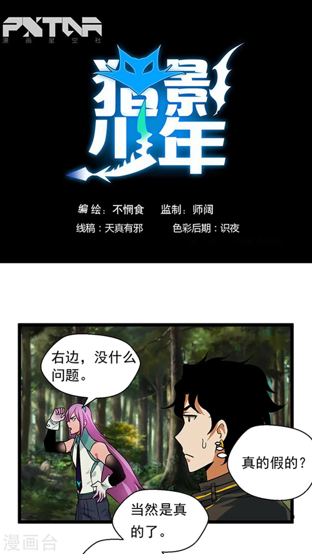 猎影1-40集全集免费观看漫画,第21话1图