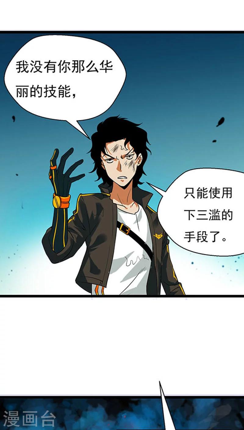 猎影派漫画,第19话1图