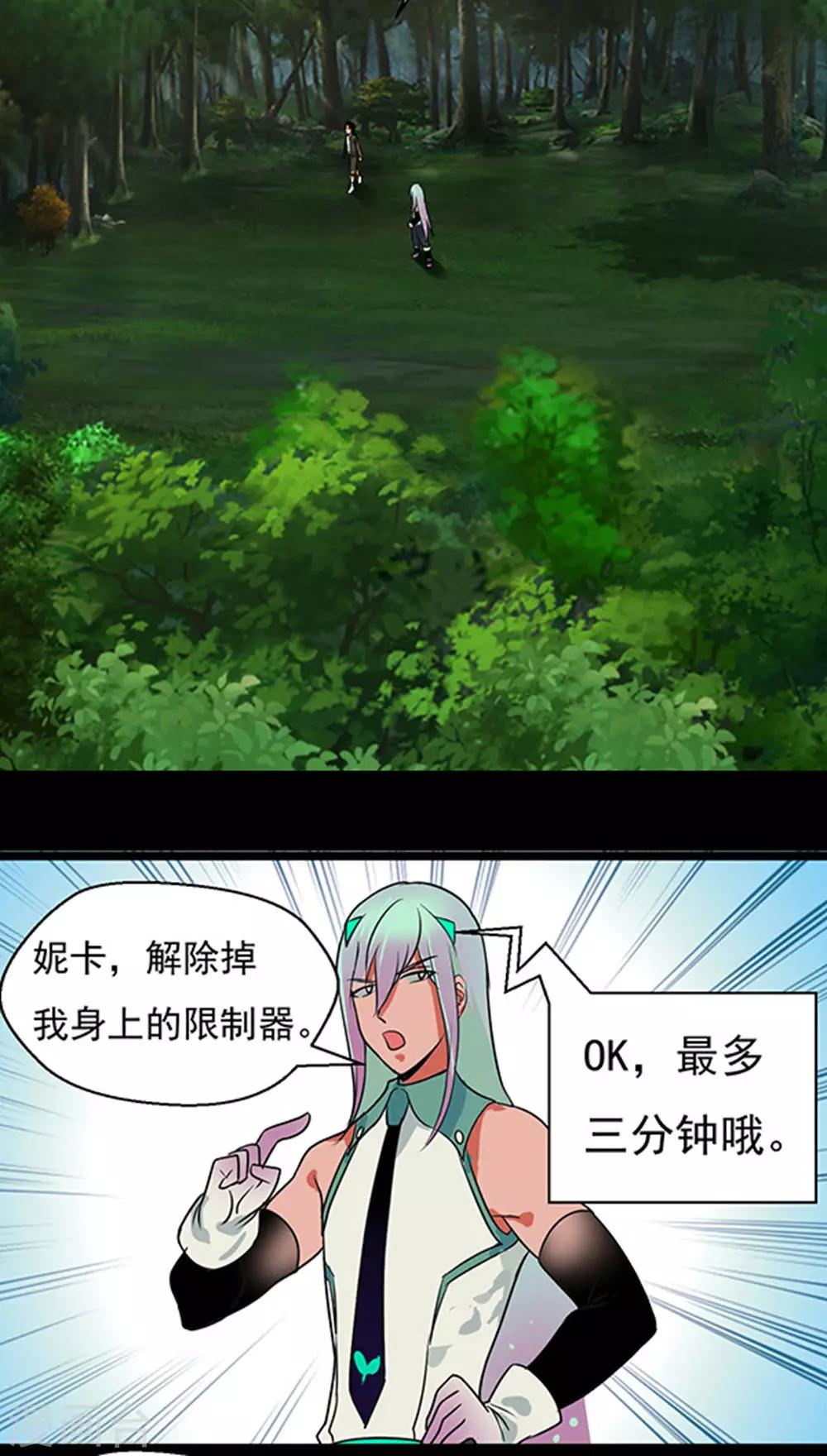 猎影车漫画,第20话1图
