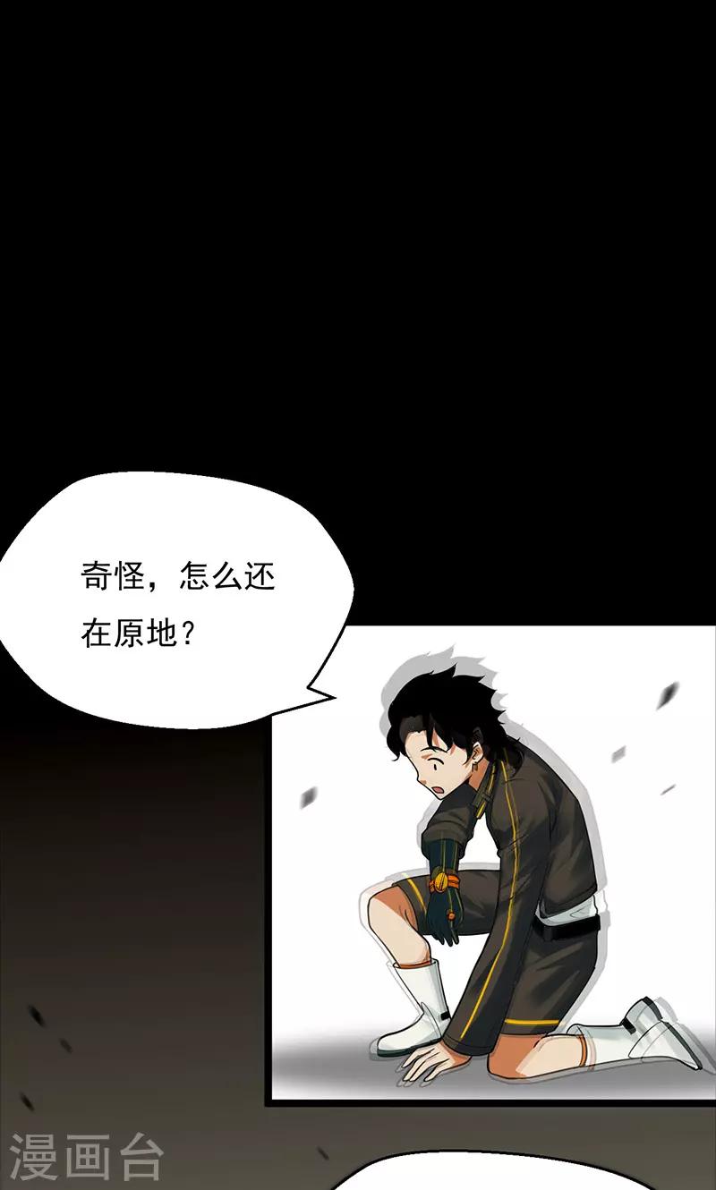 猎影图鉴漫画,第34话1图