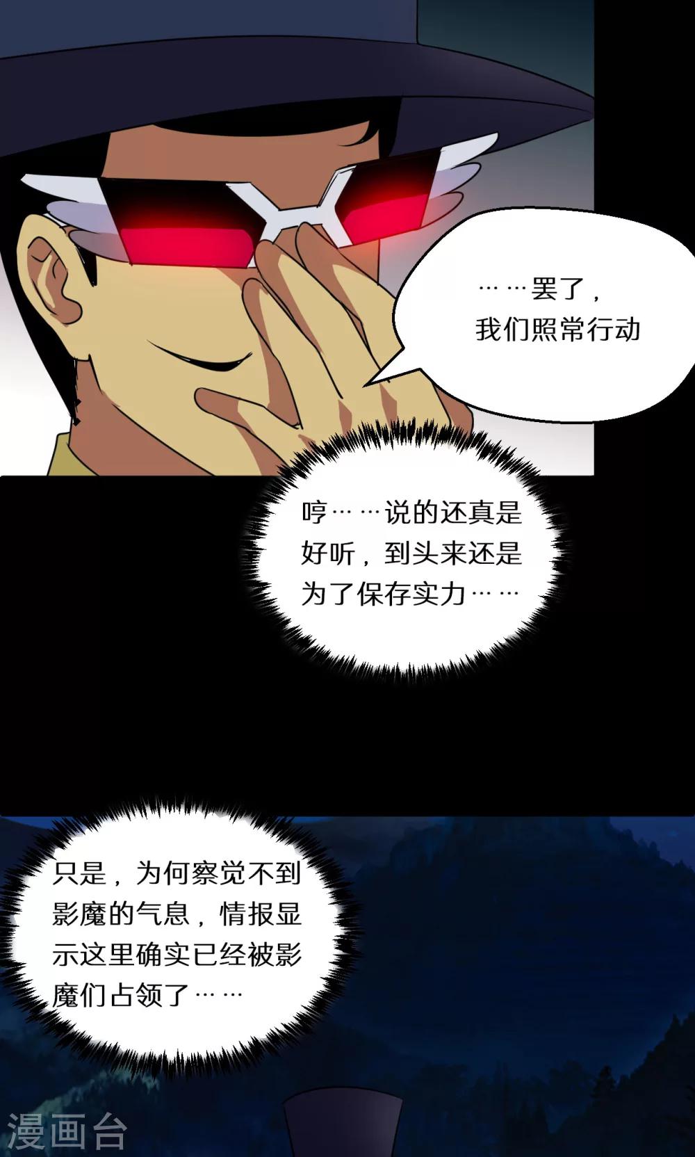 猎影车漫画,第55话2图