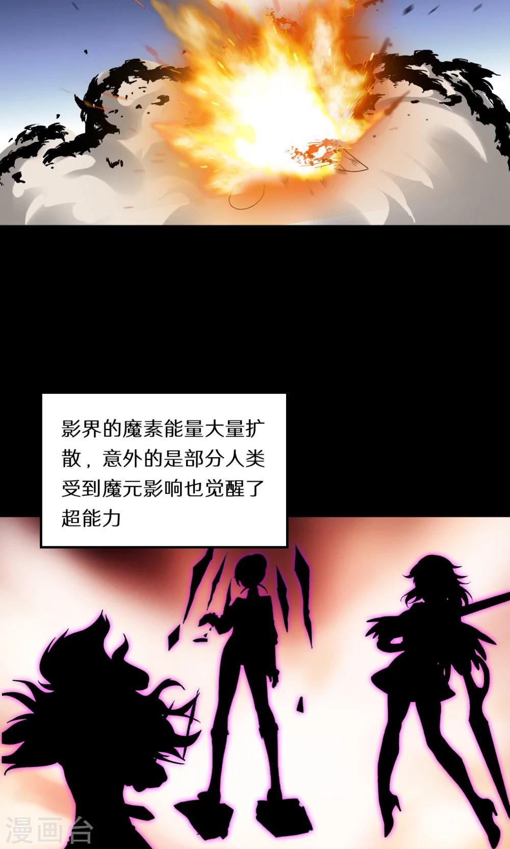 猎影车漫画,第55话2图