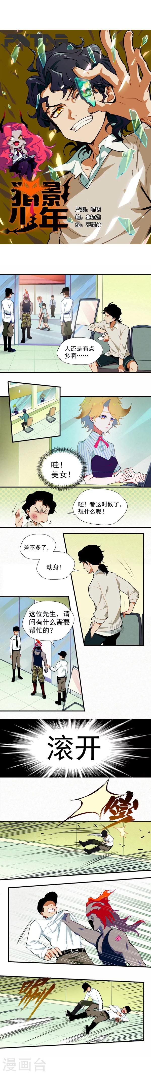 猎狐漫画,第1话2图